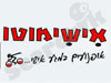 אישימוטו
