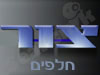 צור חלפים