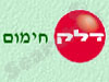 דלק חימום