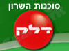 סוכנות השרון להספקת דלק