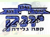יונק 