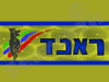 ראנד 