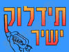 תידלוק ישיר 