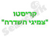 צמיגי השדרה