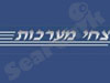 צחי מערכות