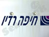 חיפה רדיו