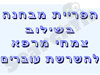 הפריית מבחנה בשילוב צמחים 