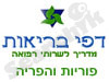 דפי בריאות-פוריות והפריה