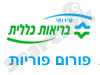 כללית-פורום פוריות