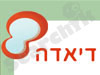 דיאדה