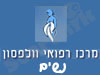 מרכז רפואי וולפסון-נשים 
