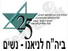 בית החולים לניאדו -נשים 