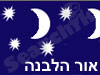 אור הלבנה