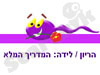 מדריך הריון / לידה 