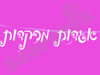 אגדות מרקדות