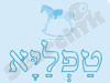 טפליא