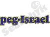 פג ישראל - עגלות ועוד... 