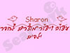 שרון דרור