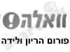 וואלה-הריון ולידה 