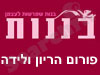 בננות- פורום הריון ולידה. 