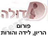 דולה- פורומים 