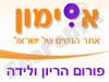 אסימון-פורום הריון ולידה