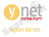 ynet-פורום הנקה