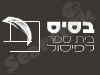 בסיס