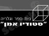 סטודיו אמן 