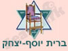 ברית יוסף יצחק