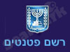 רשם הפטנטים