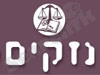 נזקים - פורטל הפיצויים
