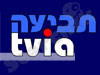 תביעה 