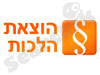 הוצאת הלכות
