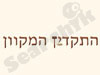 תקדין מקוון 