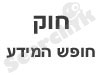 חוק חופש המידע 