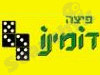 פיצה דומינו