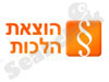 הוצאת הלכות