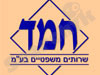 חמד שירותים משפטיים 