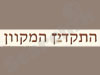 תקדינט