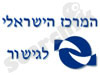 המרכז הישראלי לגישור