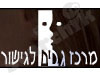 מרכז גבים לגישור