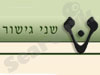 שני 