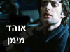 אוהד מימן 