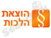 הוצאת הלכות