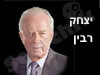 יצחק רבין