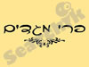 פרי מגדים