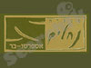 נחלים 