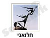 חלואני 