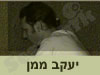 יעקב ממן 